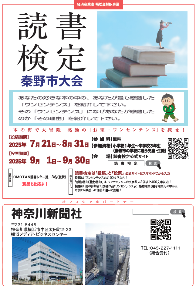 読書検定ローカル大会　「秦野市大会」