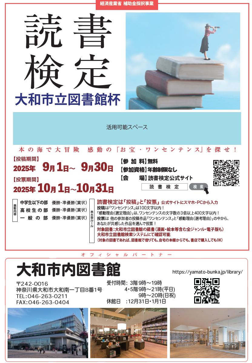 読書検定ローカル大会　「大和市立図書館杯」
