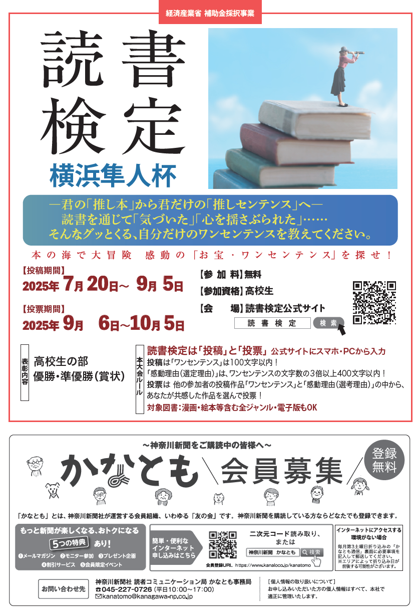 読書検定ローカル大会　「横浜隼人杯」