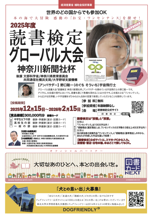 読書検定グローバル大会　2025年冬「神奈川新聞社杯」