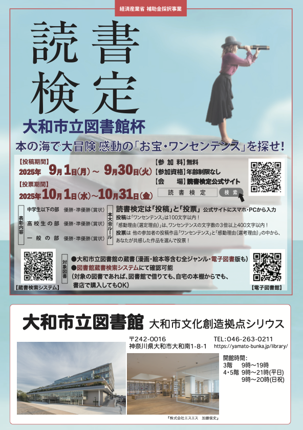 読書検定ローカル大会　「大和市立図書館杯」